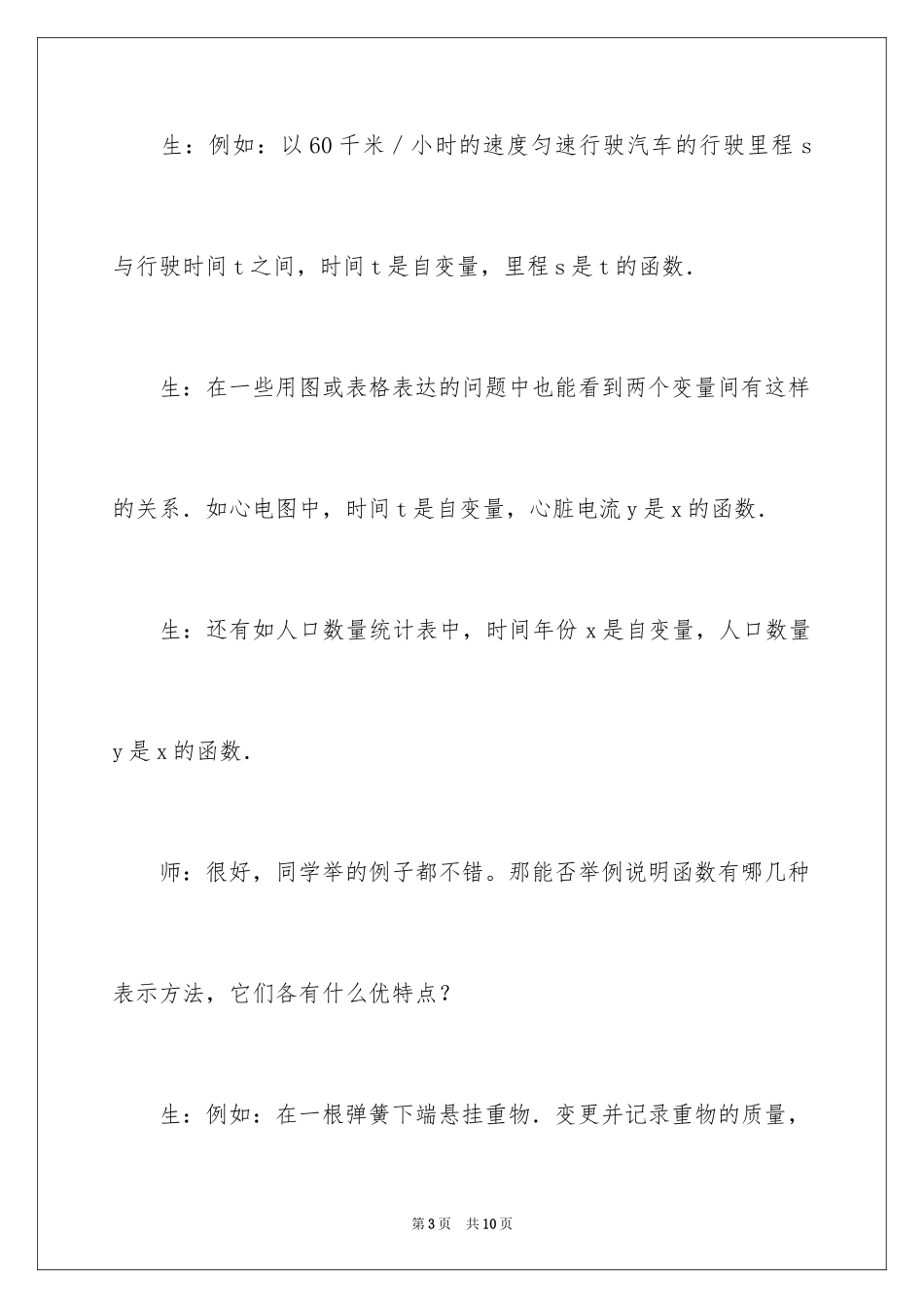 2024一次函数教学实录_第3页