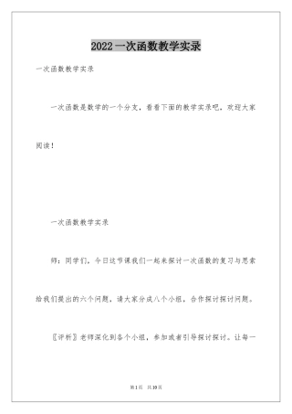 2024一次函数教学实录