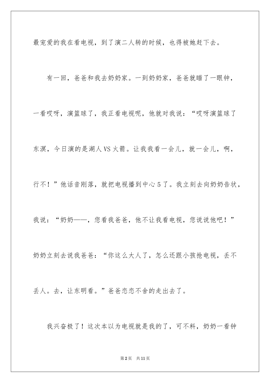 2024优秀写人作文300字_317_第2页