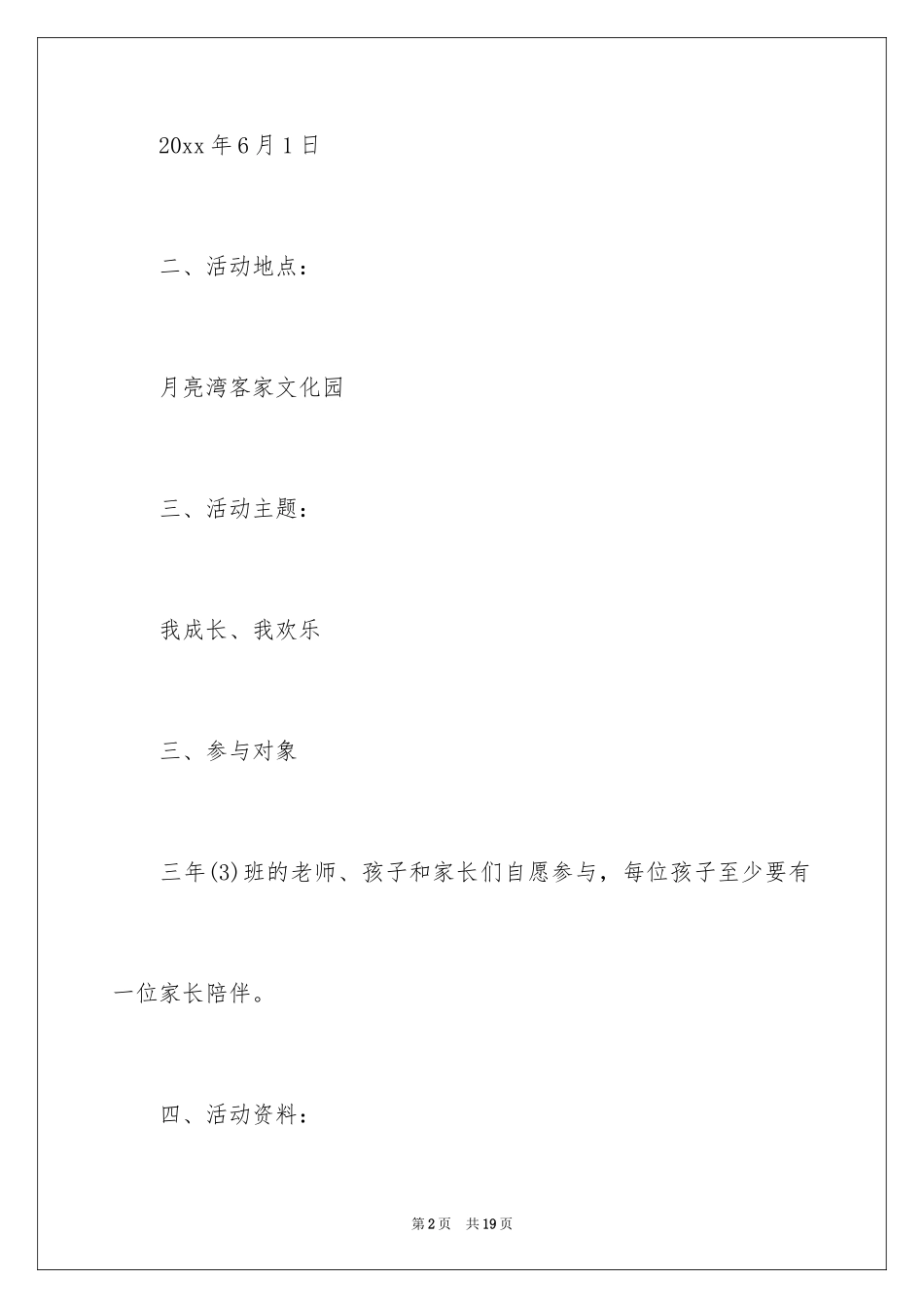 2024六一亲子活动方案_13_第2页