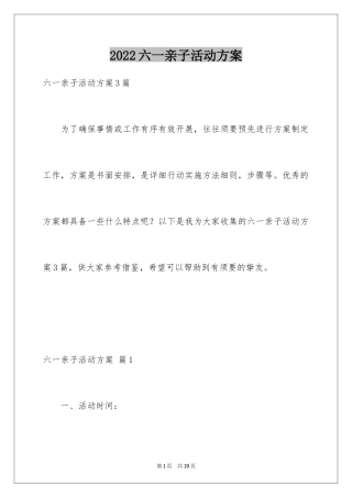 2024六一亲子活动方案_13