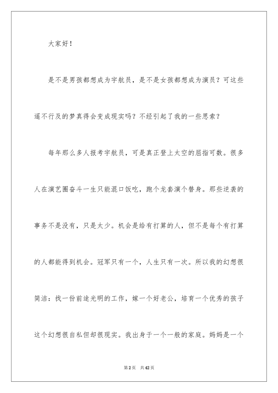 2024中学生理想主题演讲稿_1_第2页