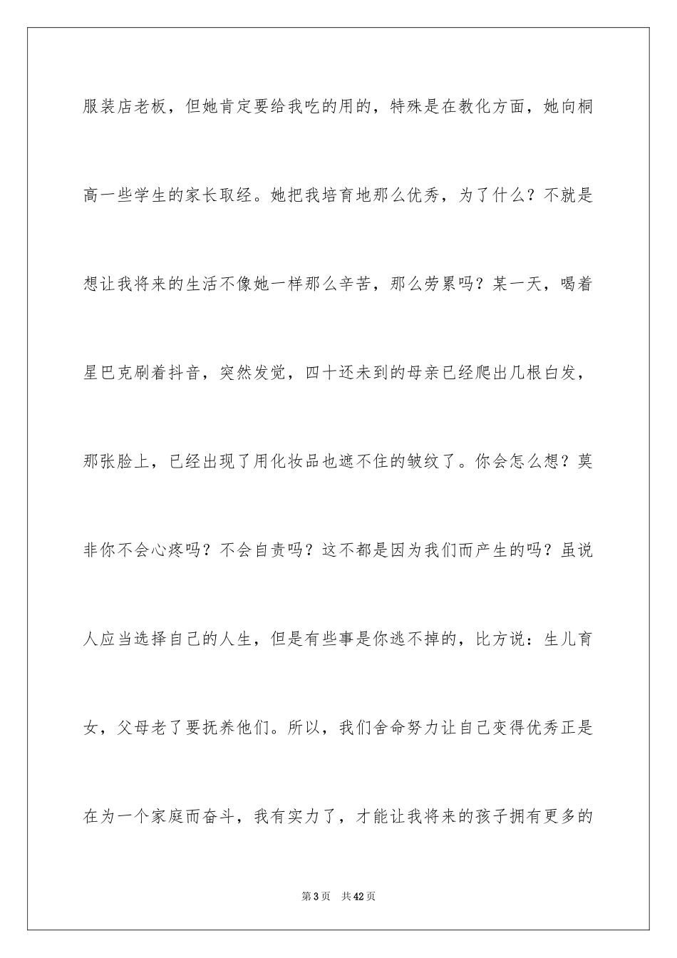 2024中学生理想主题演讲稿_1_第3页