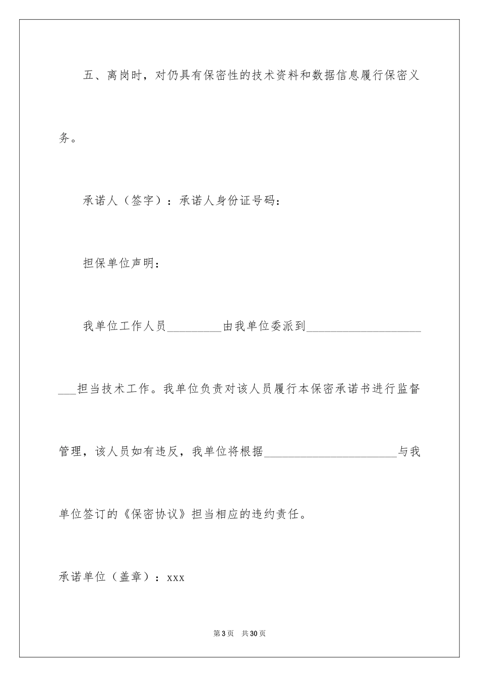 2024保密承诺书_251_第3页