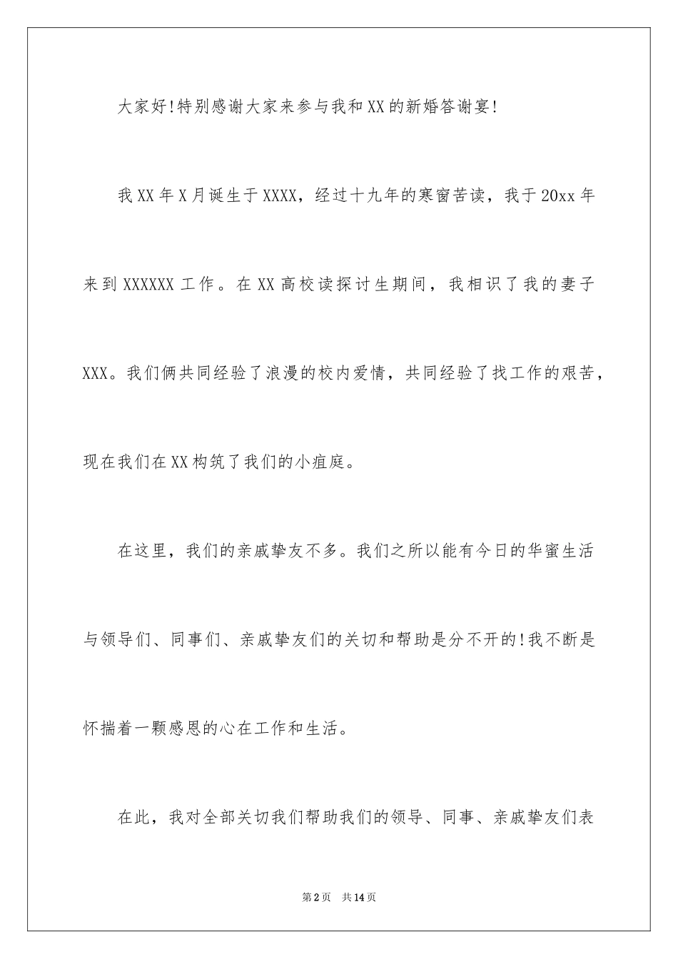 2024婚礼答谢词_122_第2页