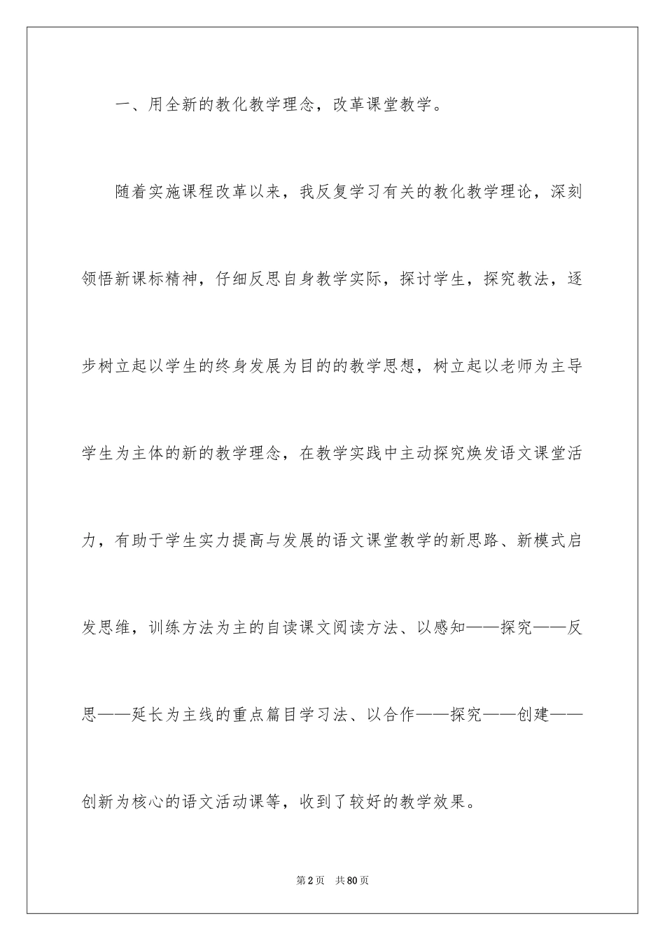 2024初中语文教学总结_20_第2页
