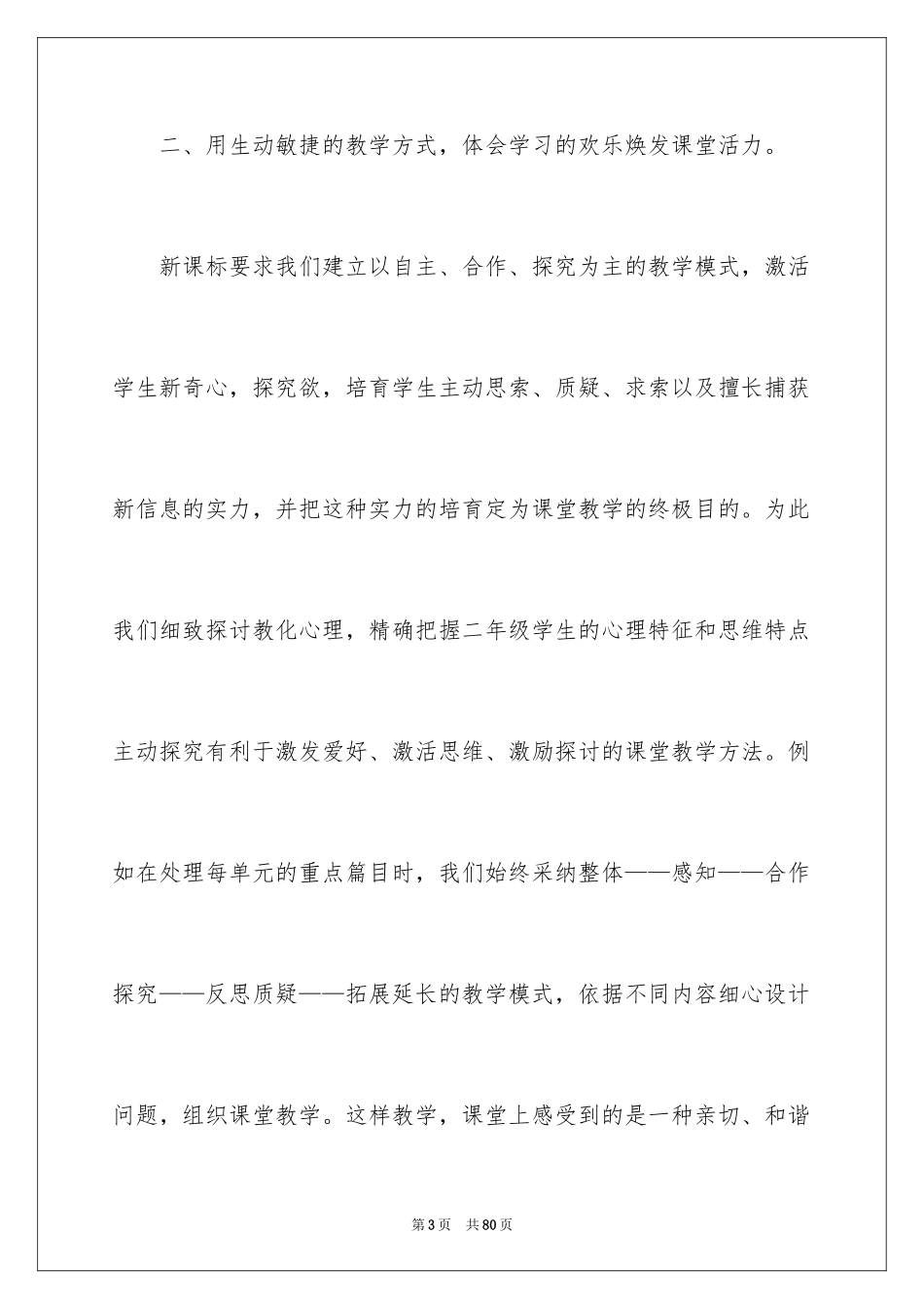 2024初中语文教学总结_20_第3页