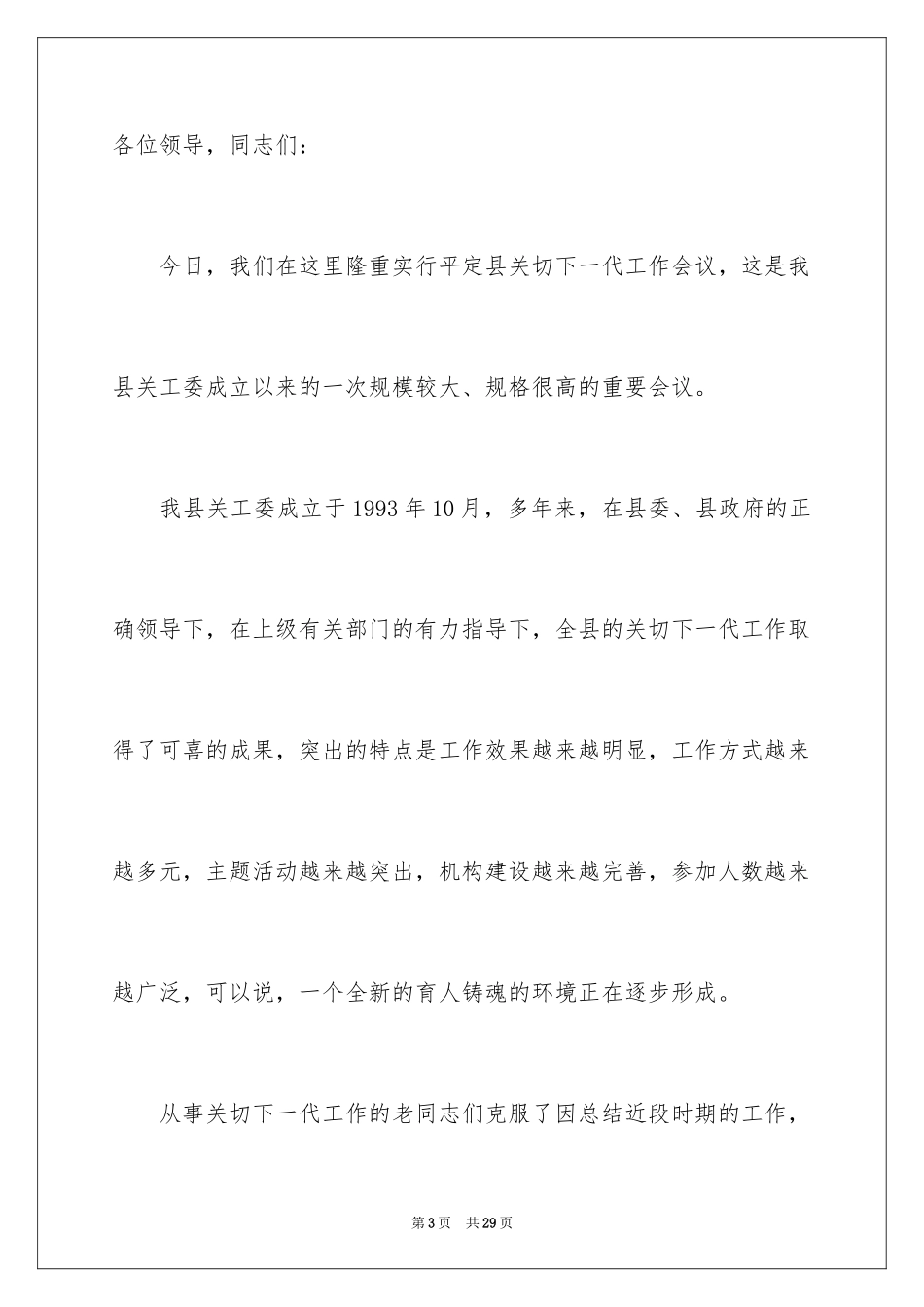 2024公司活动主持词开场白_第3页