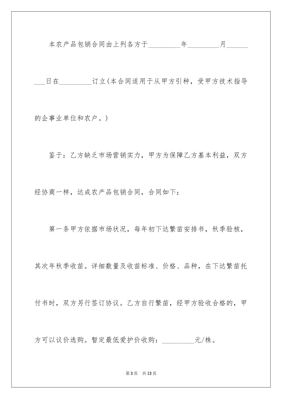 2024农产品订购合同_第3页