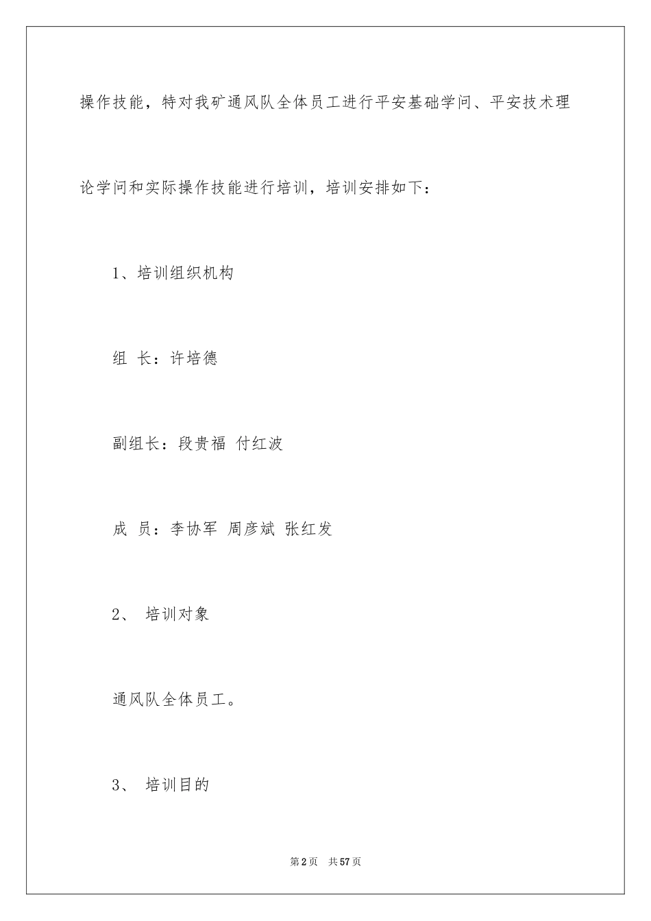 2024安全培训计划_27_第2页