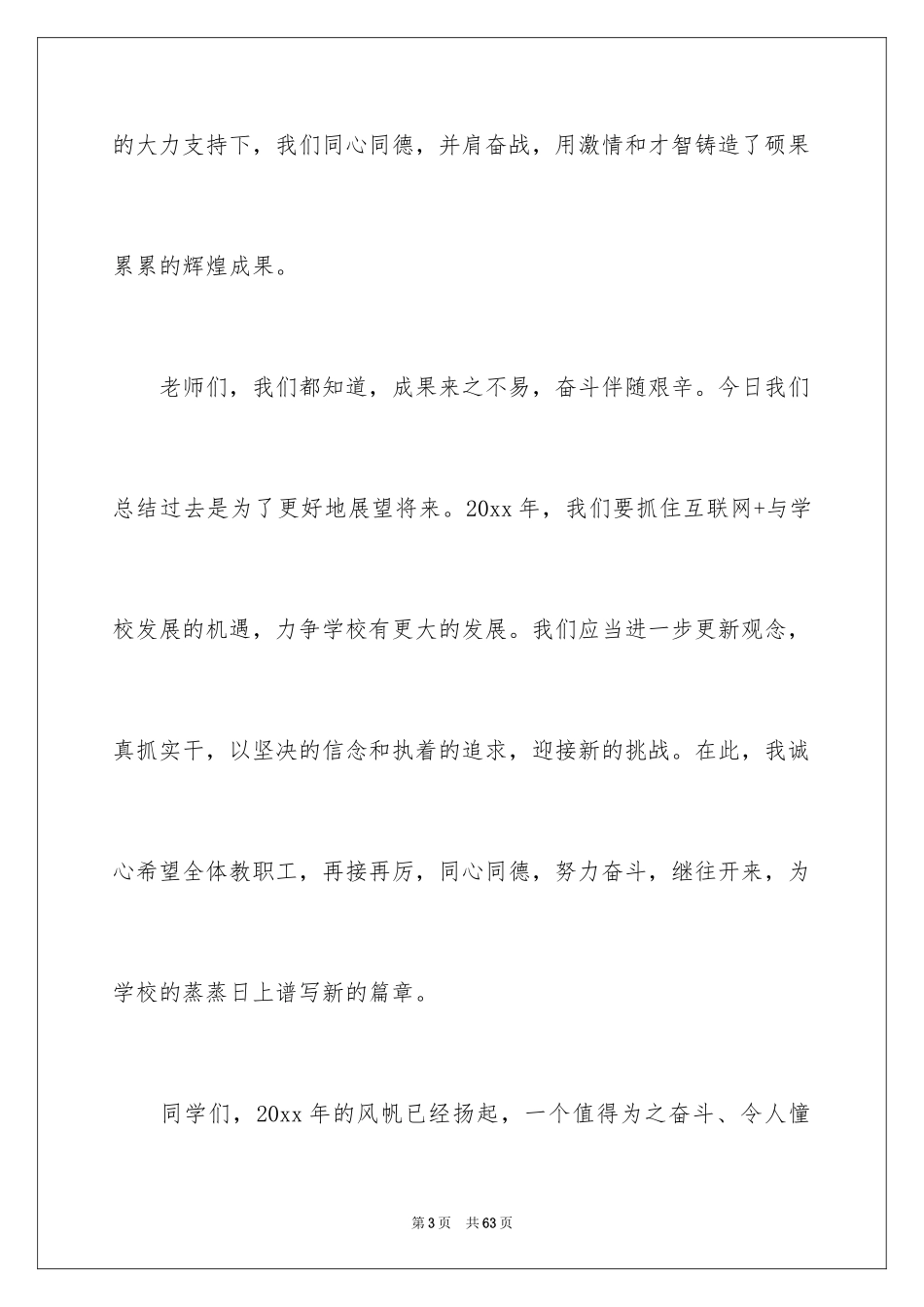 2024元旦晚会演讲稿_10_第3页