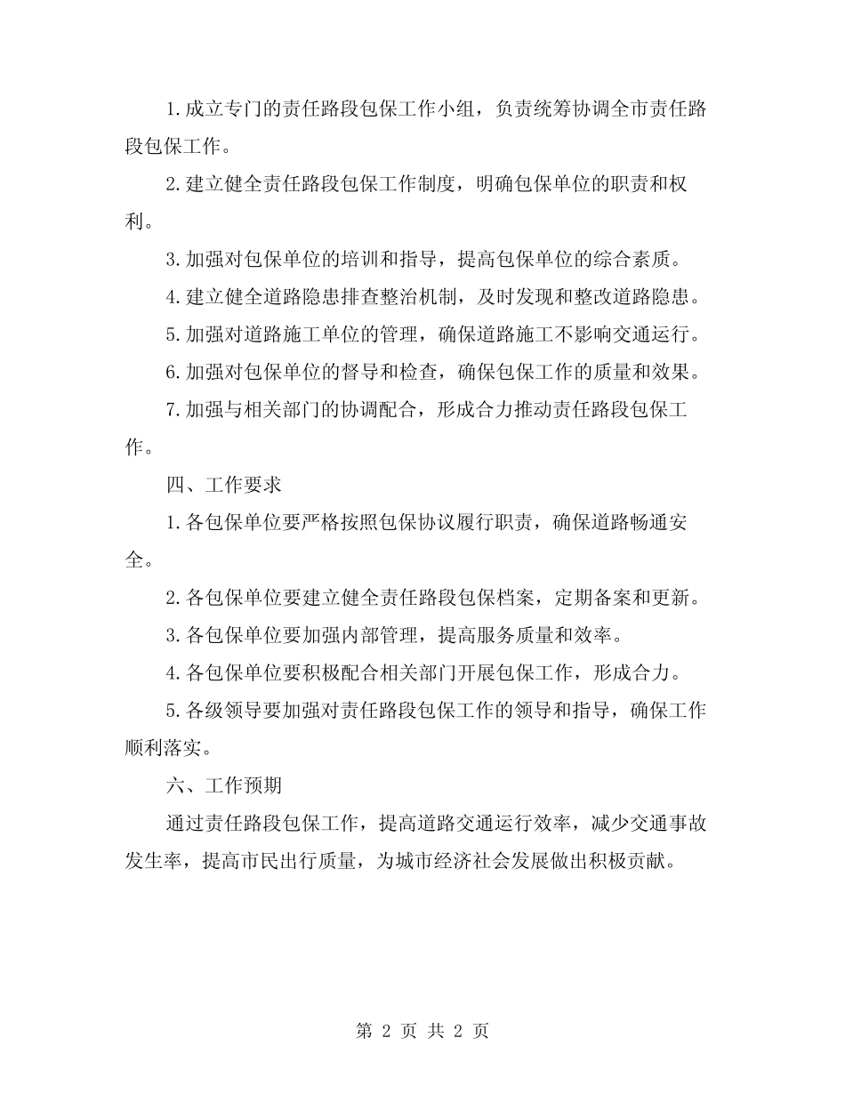 2024年责任路段包保工作方案 _第2页