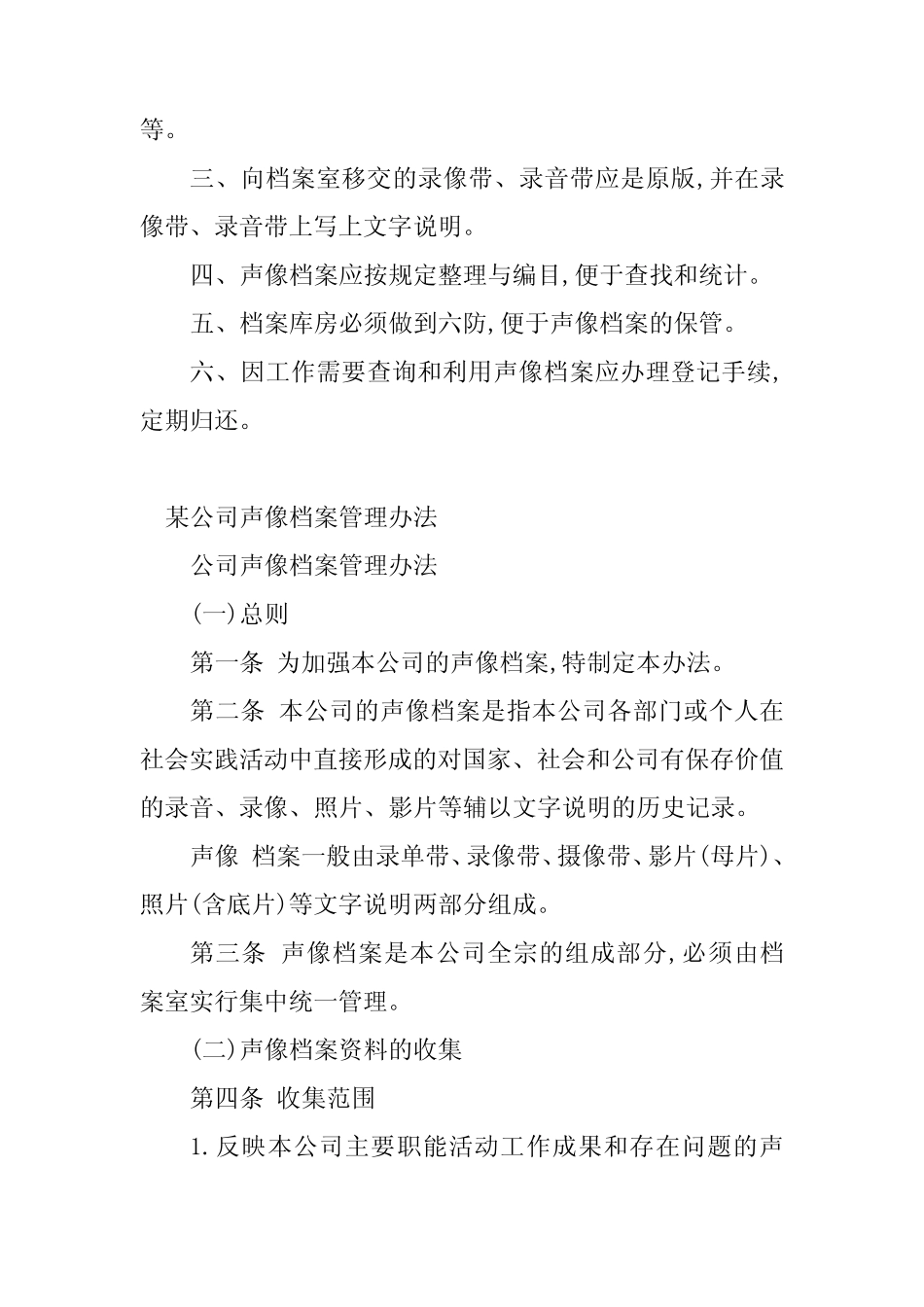 2024年声像档案管理制度(4篇) _第2页