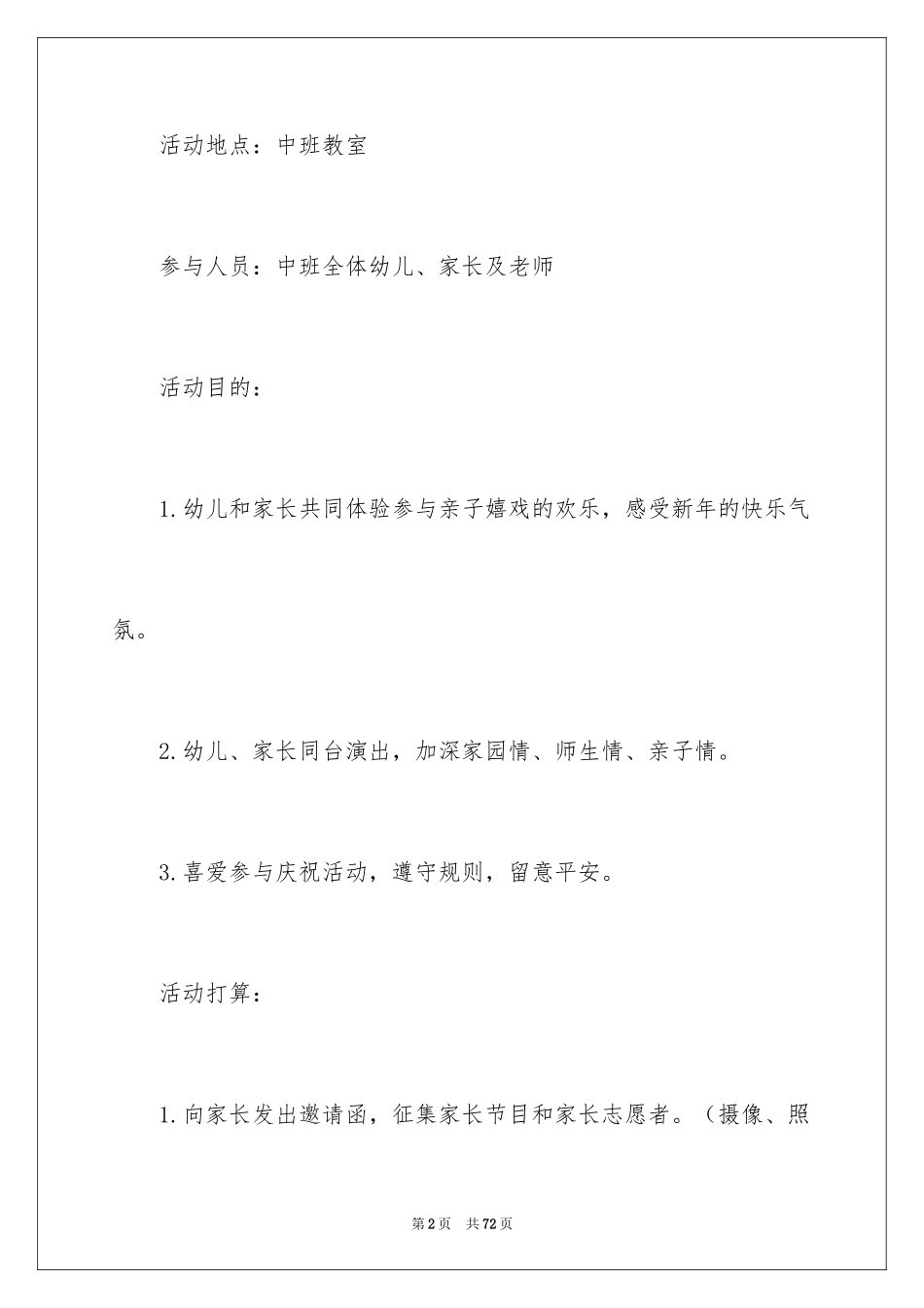 2024元旦活动方案_283_第2页