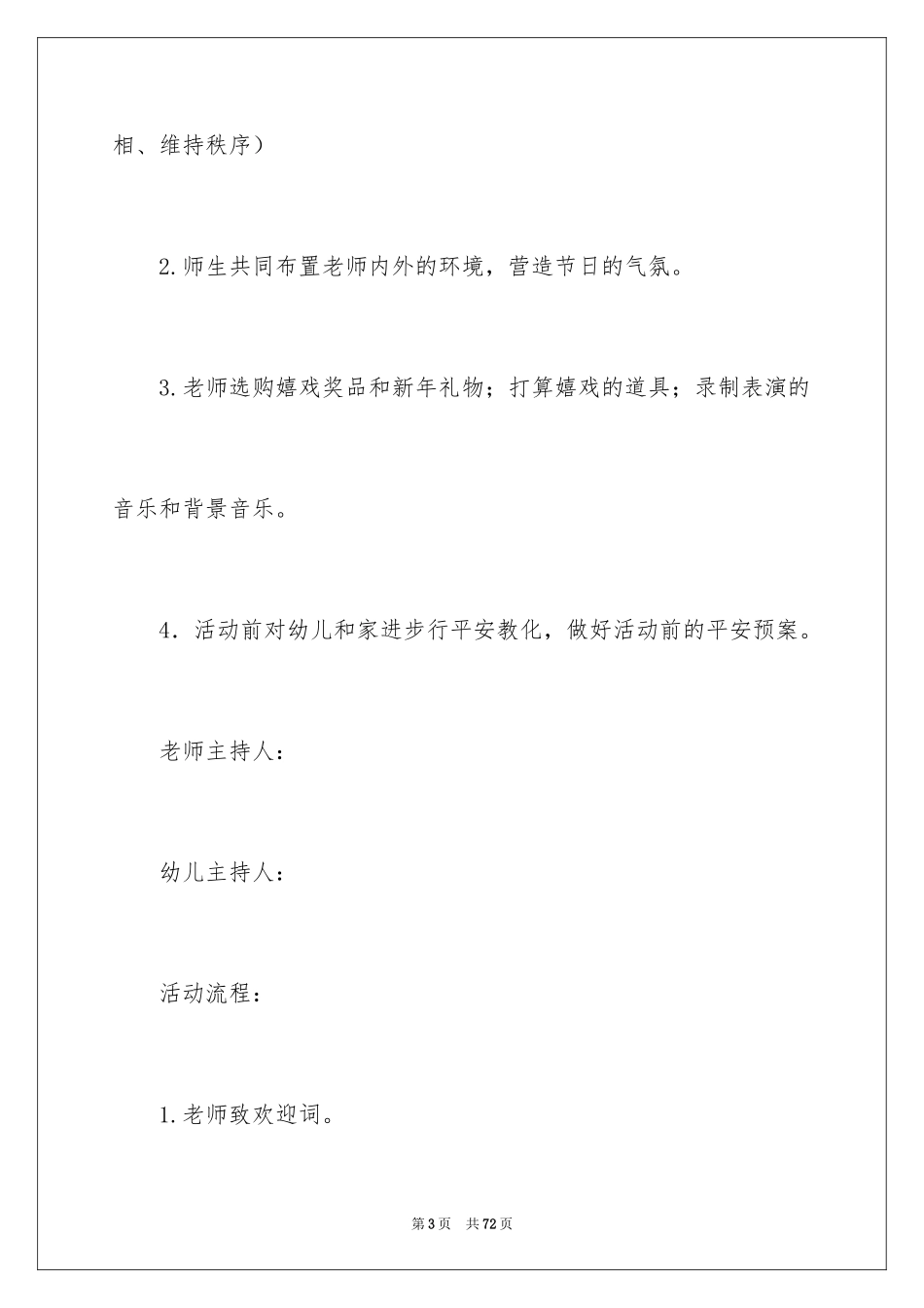 2024元旦活动方案_283_第3页