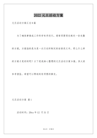 2024元旦活动方案_283