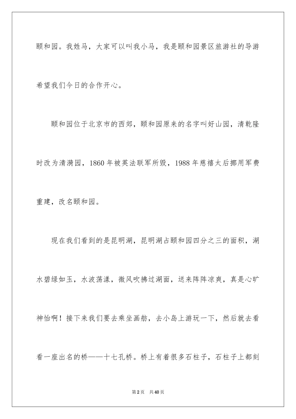 2024北京颐和园导游词_1_第2页