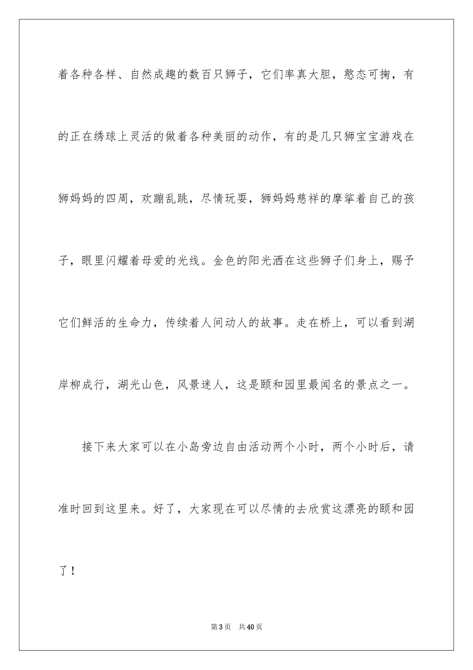 2024北京颐和园导游词_1_第3页