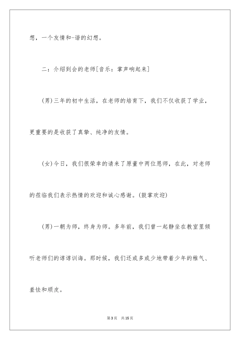 2024同学毕业聚会主持_第3页