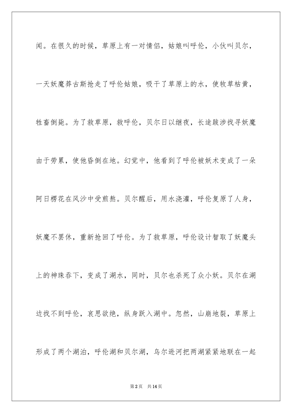 2024呼伦贝尔大草原导游词_第2页