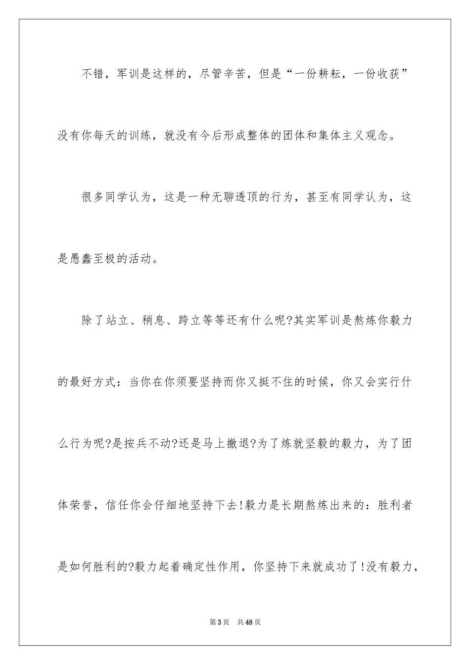 2024初中军训心得体会_278_第3页