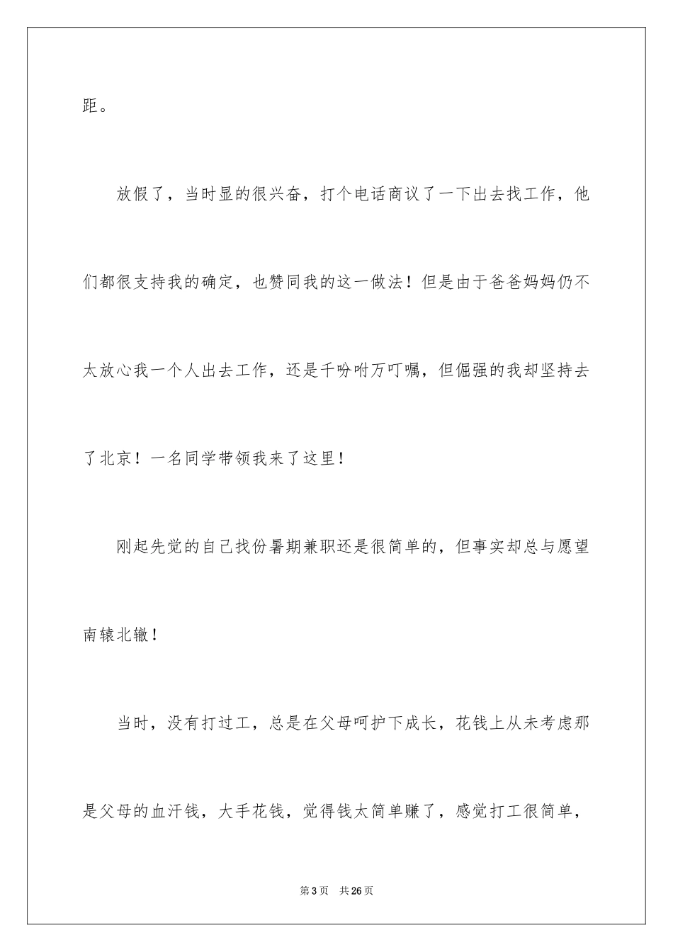 2024在饭店实习报告_1_第3页