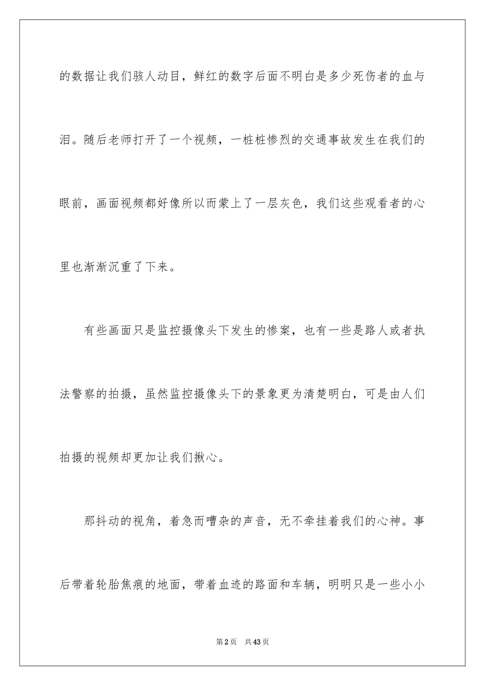 2024《安全教育》心得体会_1_第2页