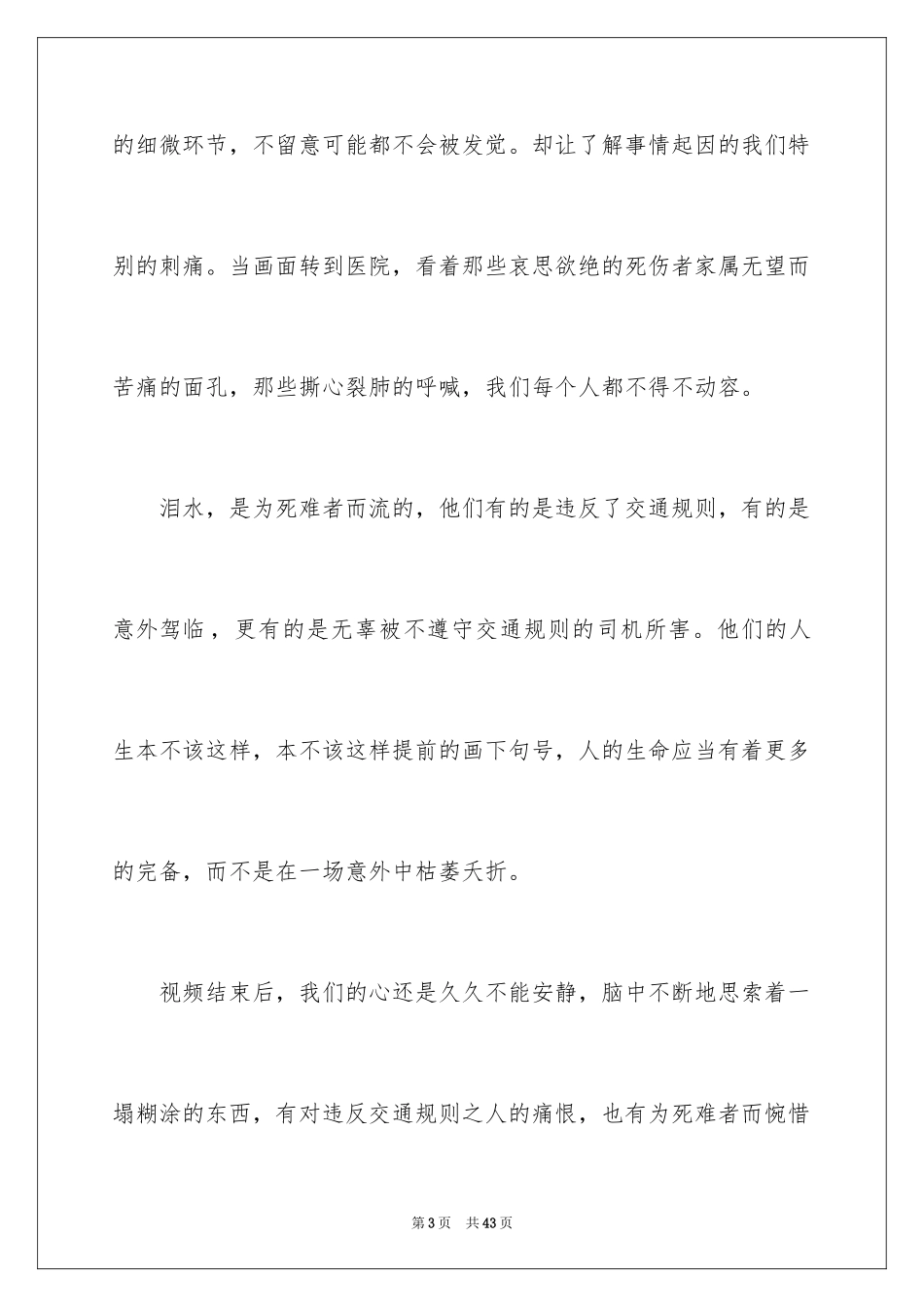 2024《安全教育》心得体会_1_第3页