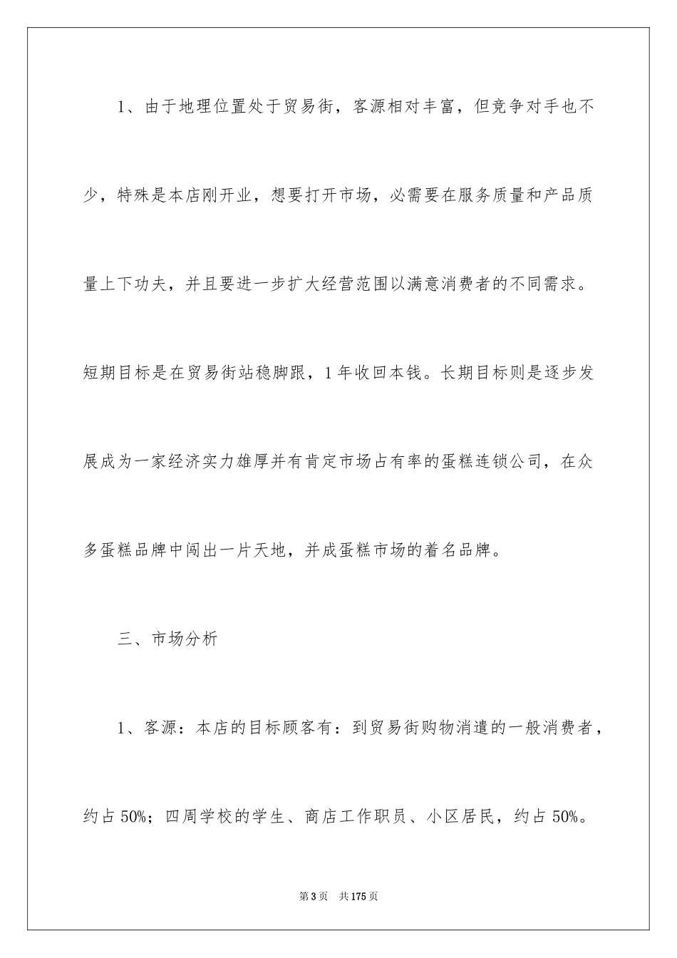 2024大学生创业项目策划书_第3页