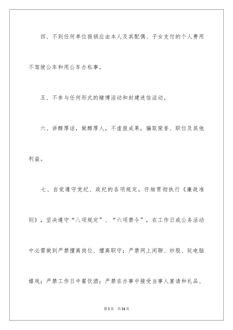 2024个人廉洁自律承诺书_6_第3页