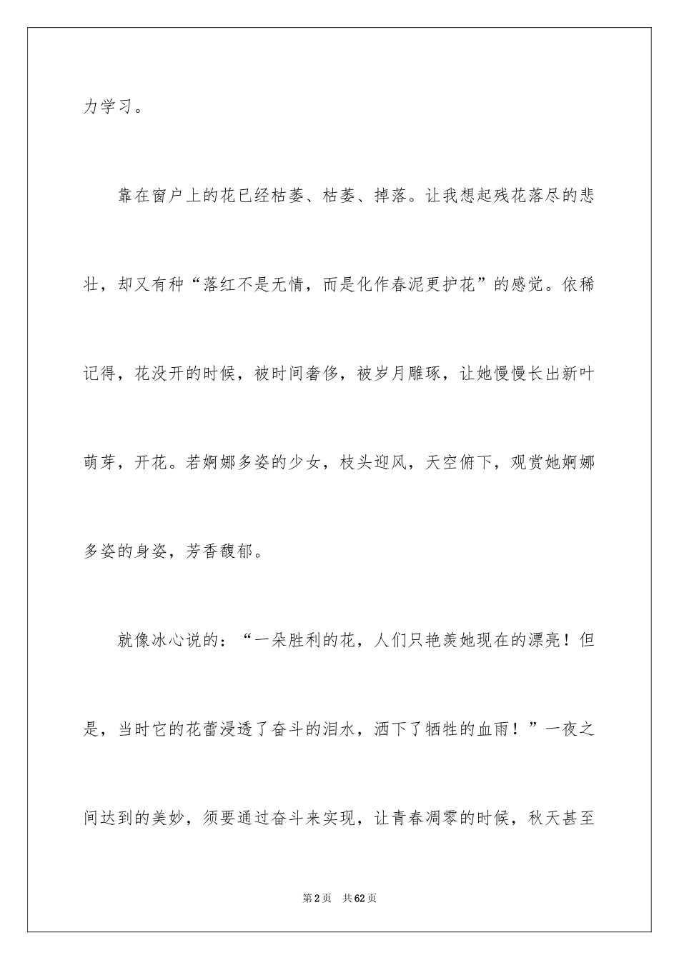 2024奋斗的青春演讲稿_12_第2页