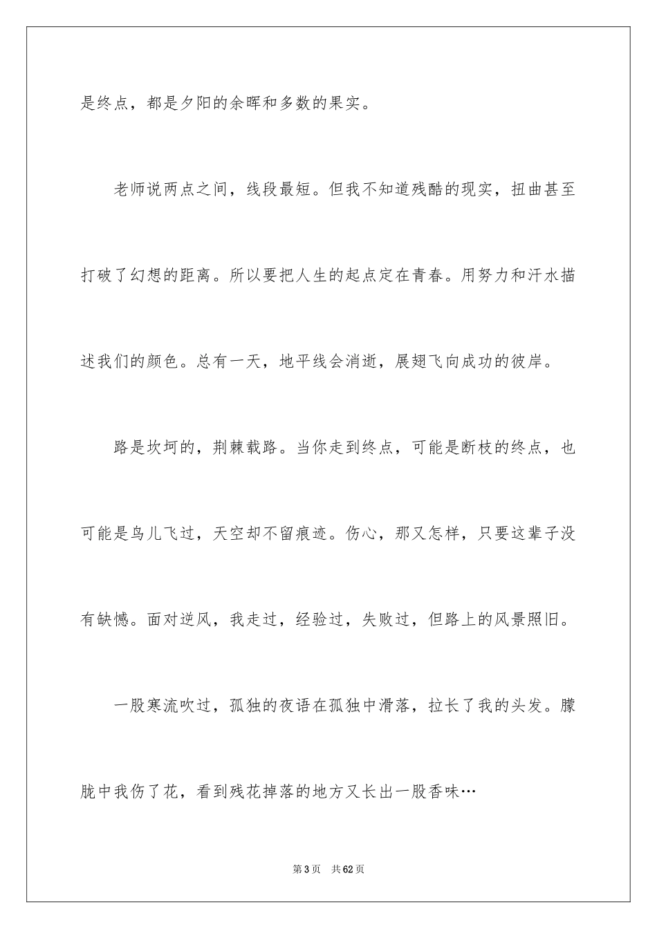 2024奋斗的青春演讲稿_12_第3页