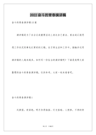 2024奋斗的青春演讲稿_12