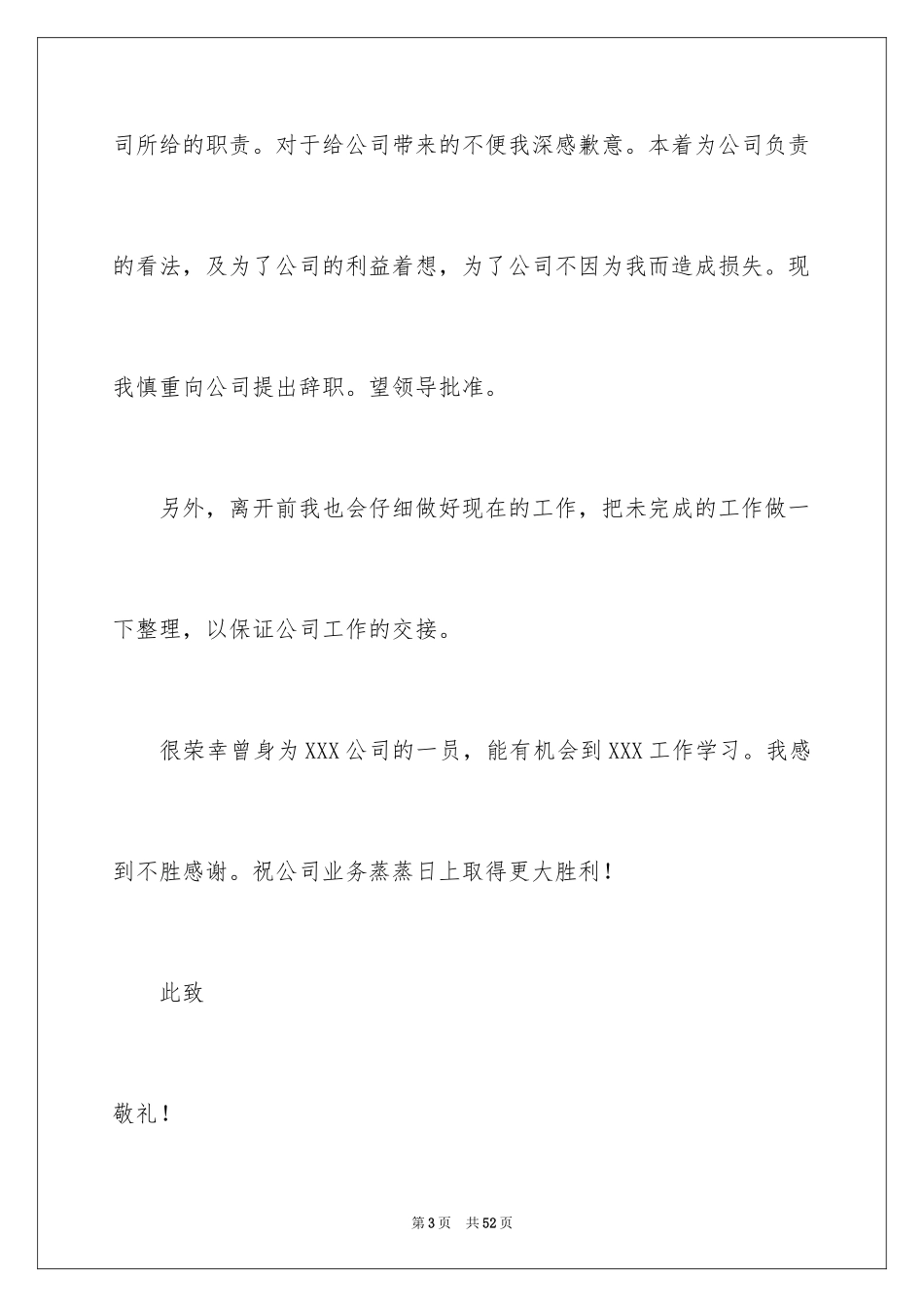 2024公司实习生辞职信_11_第3页