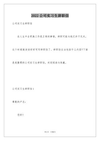2024公司实习生辞职信_11
