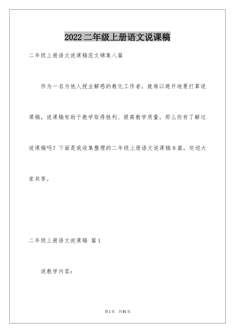 2024二年级上册语文说课稿_19_第1页