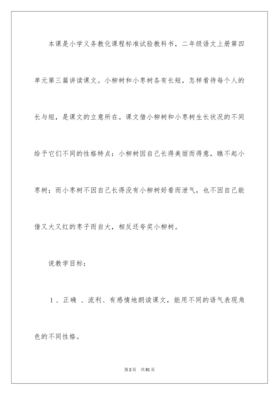 2024二年级上册语文说课稿_19_第2页