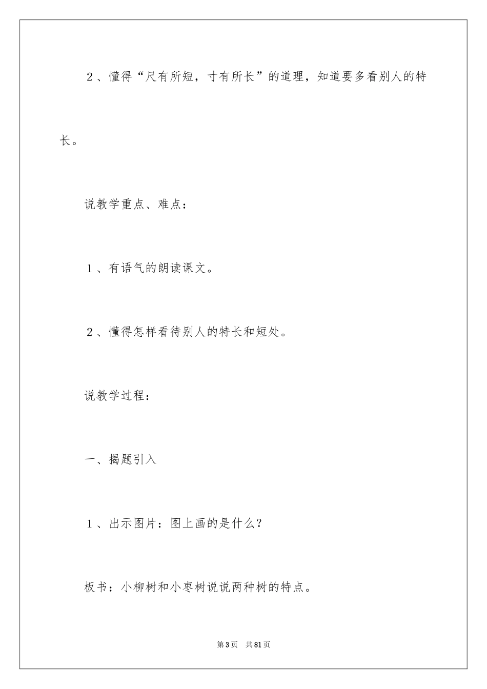 2024二年级上册语文说课稿_19_第3页