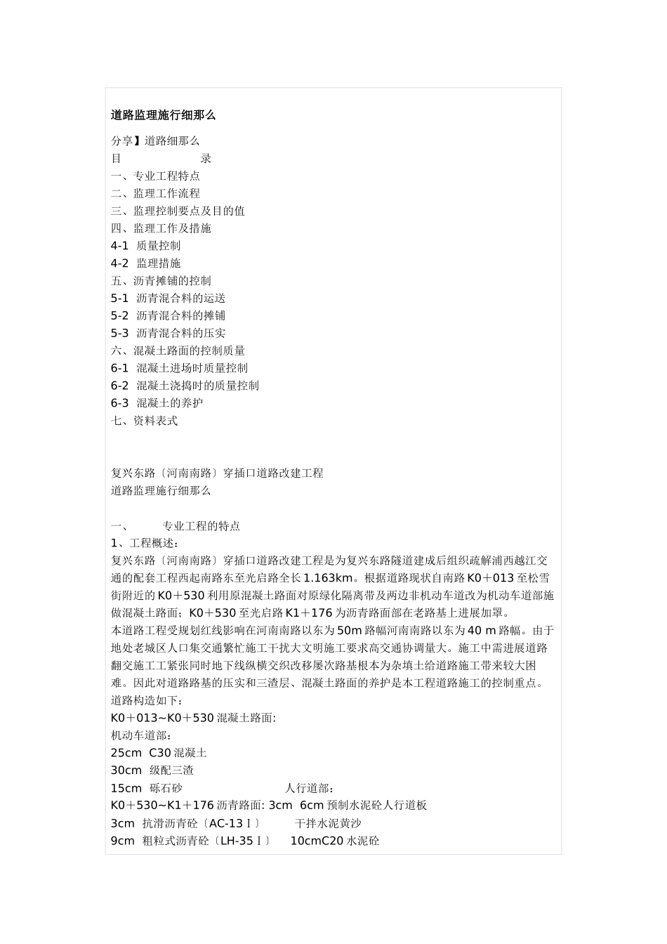 复兴东路（河南南路）交叉口道路改建工程_第1页