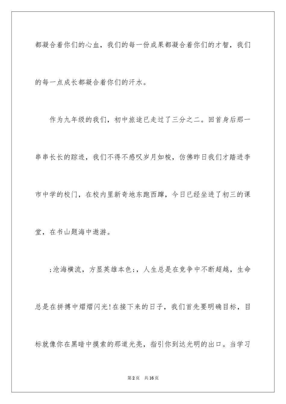 2024初二决心书四字_第2页