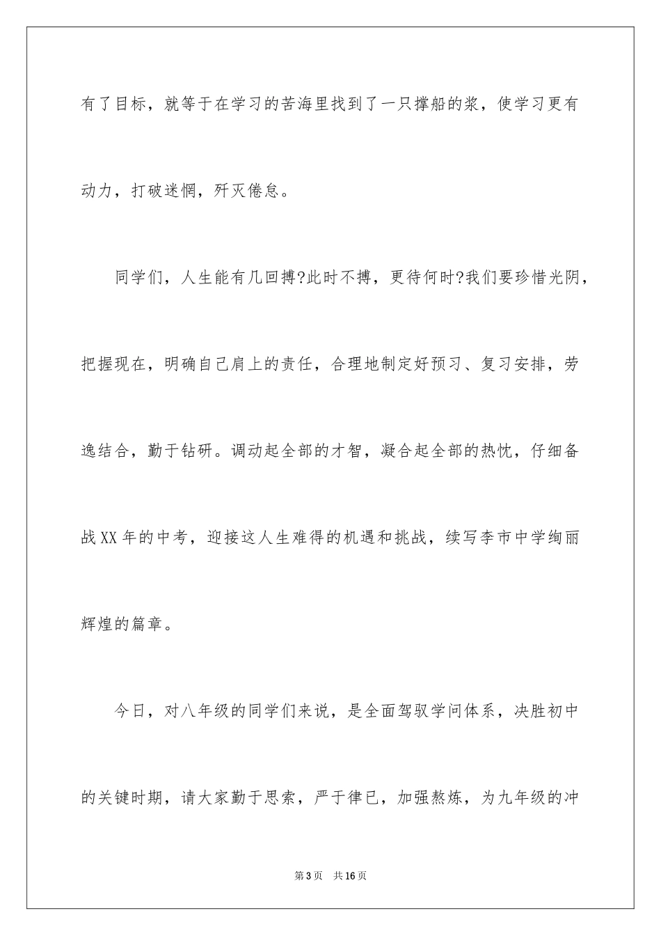 2024初二决心书四字_第3页