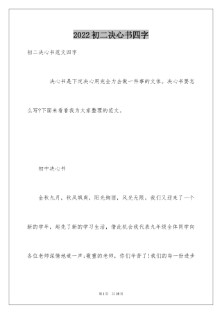 2024初二决心书四字