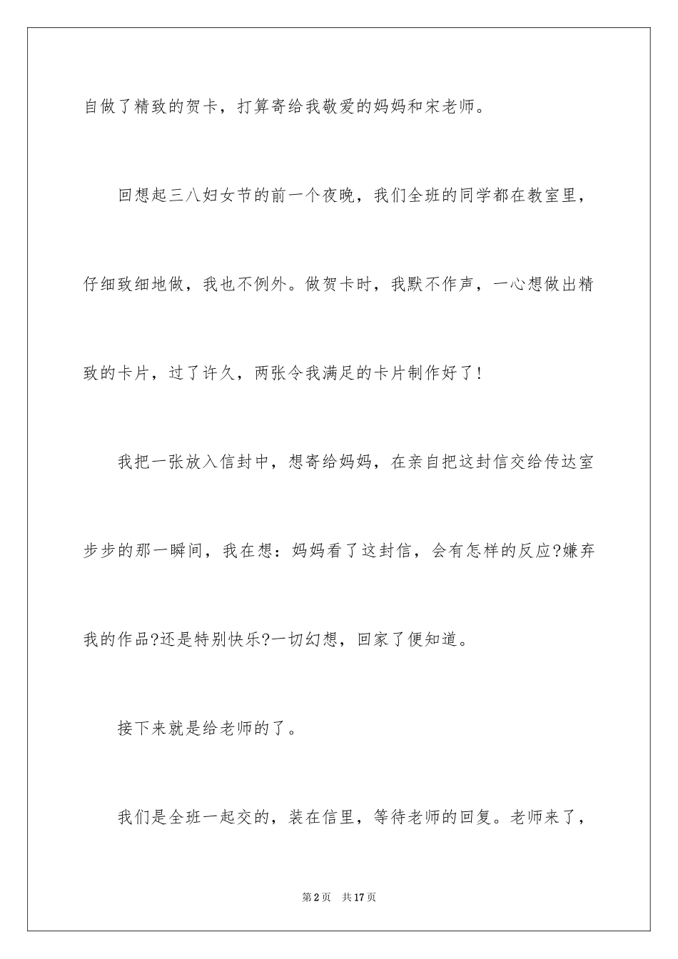 2024三八妇女节日记_140_第2页