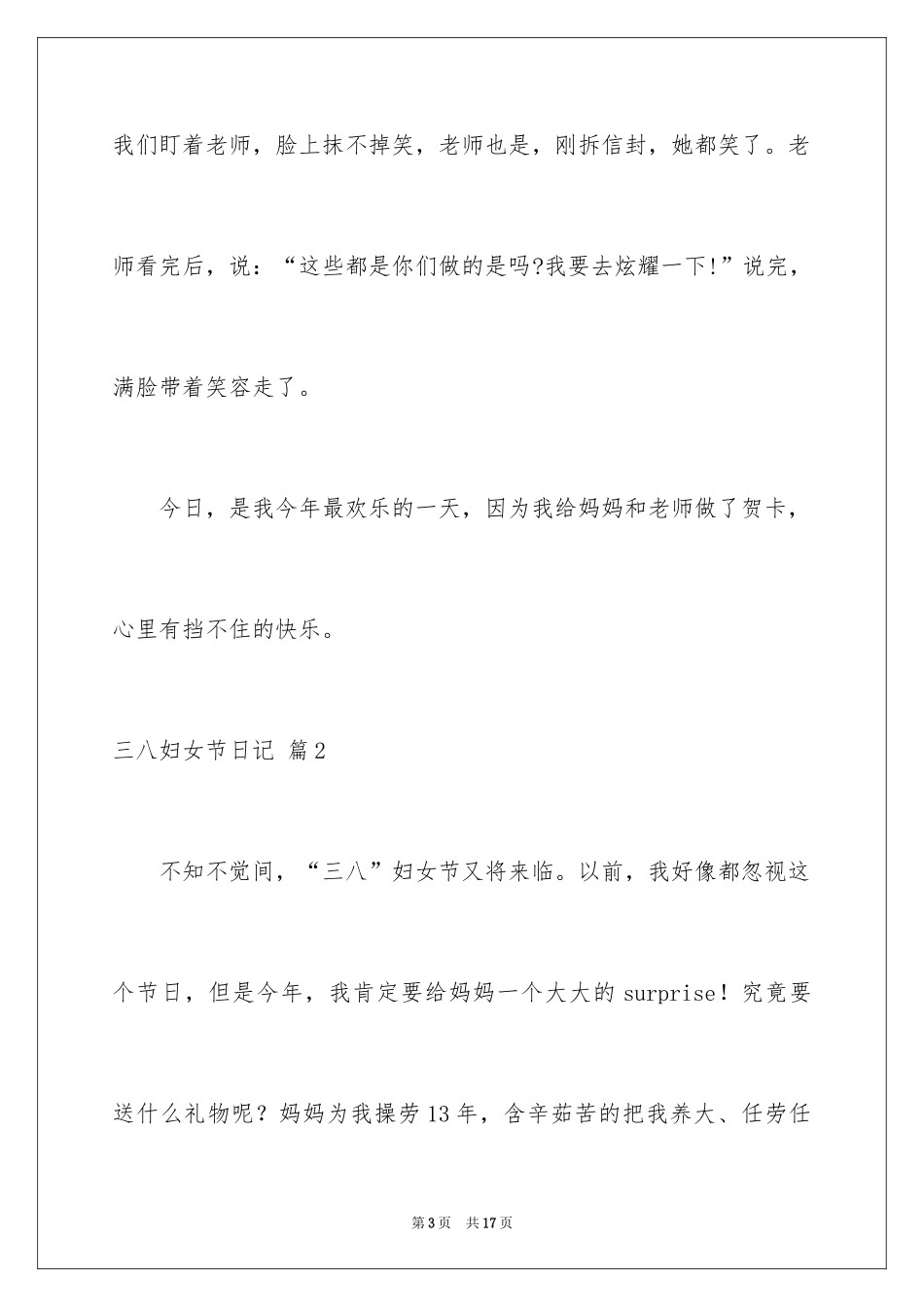 2024三八妇女节日记_140_第3页