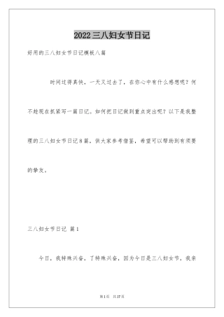 2024三八妇女节日记_140