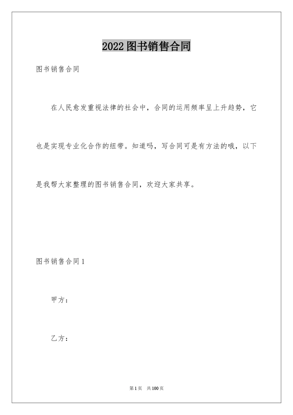 2024图书销售合同_2_第1页