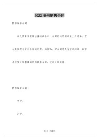 2024图书销售合同_2