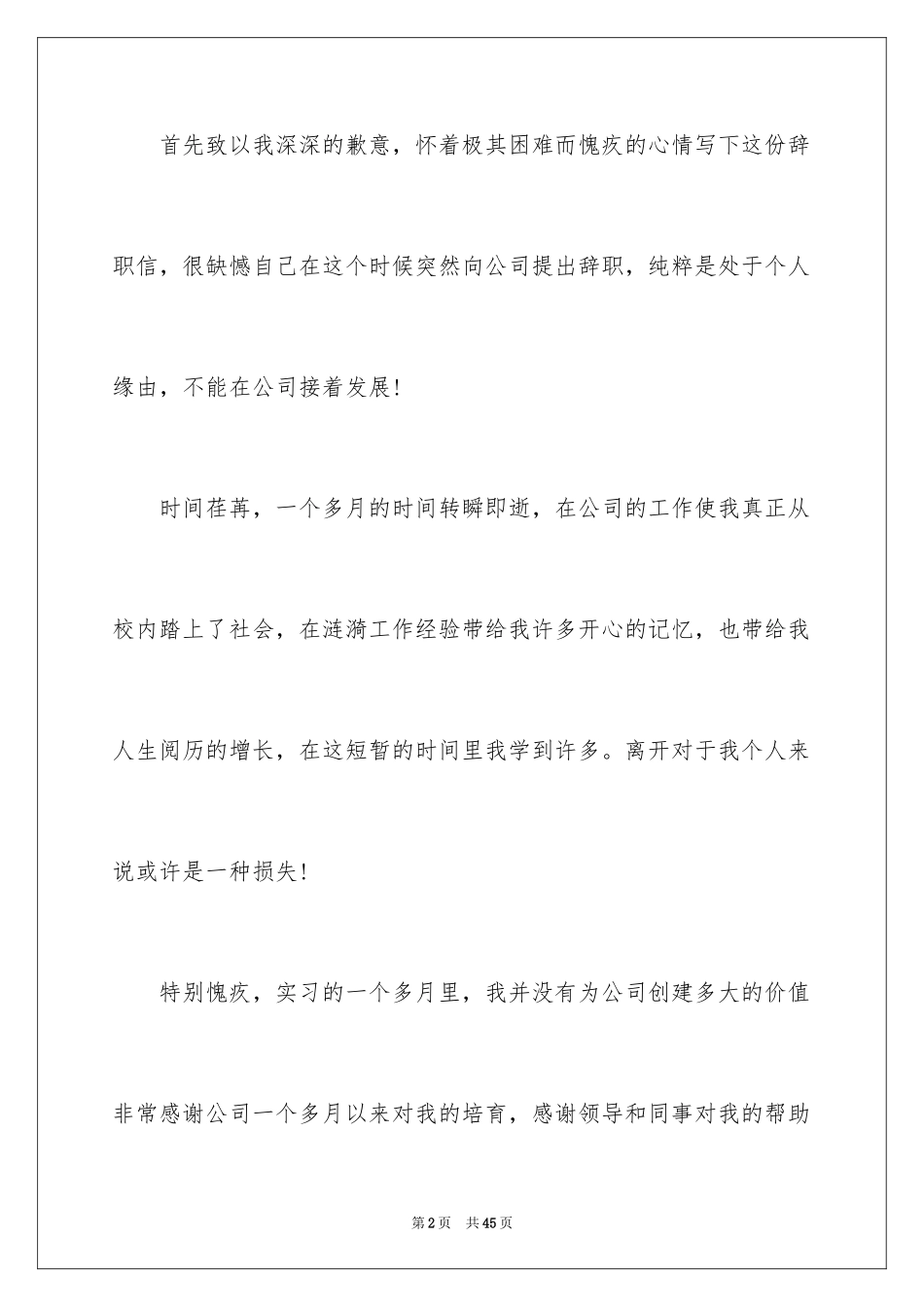 2024公司辞职信_1_第2页