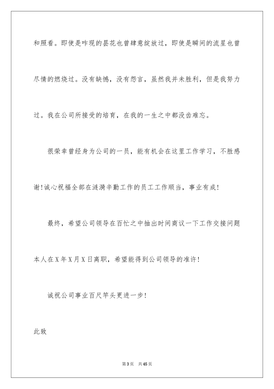 2024公司辞职信_1_第3页