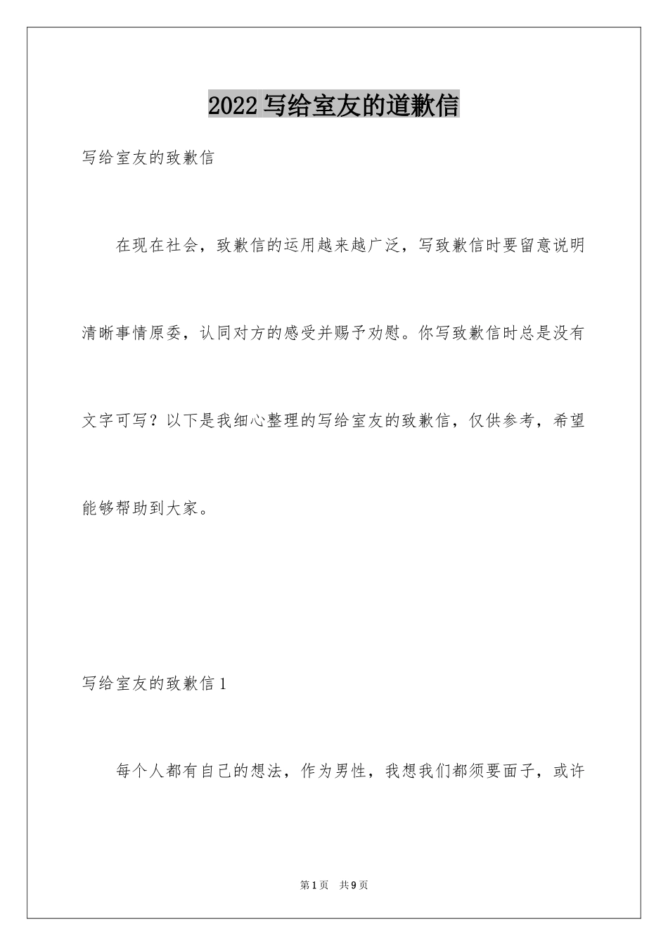 2024写给室友的道歉信_2_第1页